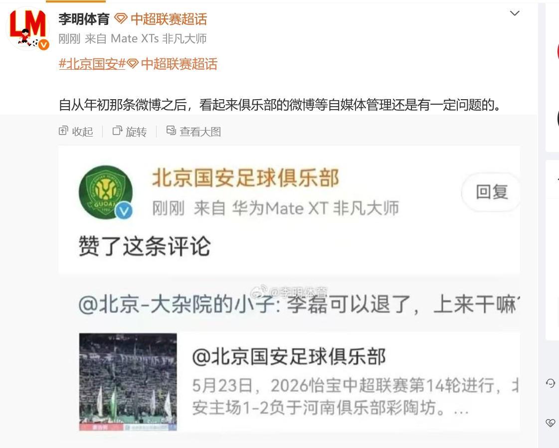 乐鱼体育入口-博主:国安官博点赞抨击李磊的评论是误触,俱乐部已向球员解释